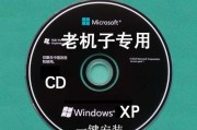 Win7GHO文件安装教程（详细步骤教你安装Win7GHO文件，助你快速完成系统安装）