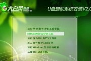 大白菜u盘兼容装系统教程（详解如何使用大白菜u盘兼容装系统）
