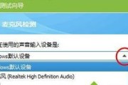 电脑麦克风没有声音的修复方法（解决电脑麦克风无声的实用技巧）