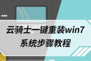Win7系统如何重装Win10系统教程（详解Win7系统升级至Win10系统的步骤及要点）