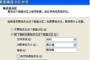 硬盘分区教程（学习如何以硬盘分区来优化存储空间和提高计算机性能）