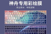 清灰利器！神舟战神Z7MKP5SC清灰教程（教你如何正确清洁神舟战神Z7MKP5SC笔记本，保持顶尖性能！）