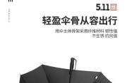 5.11雨伞（让您在任何天气下保持干爽舒适）