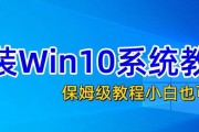 Win10电脑进U盘装系统教程（简单易懂的Win10电脑使用U盘安装系统方法）