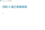 使用U盘安装笔记本系统教程（轻松操作、解决问题）