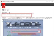 免费获取Photoshop序列号的方法（轻松获取Photoshop免费序列号的实用技巧）