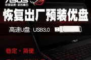使用U盘重装华硕系统教程（简明易懂的教程，让您轻松重装华硕系统）