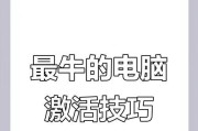 网上电脑激活教程官网——解决您的电脑激活问题（一站式解决电脑激活难题，让您的电脑重新焕发活力）