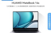华为笔记本如何评价？（用户对华为笔记本的真实评价和使用体验）