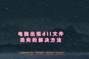 电脑工作出现错误时的解决方法（应对电脑工作错误的实用指南）