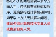 电脑黑屏只有鼠标移动的处理措施（解决电脑黑屏只有鼠标移动问题的有效方法）