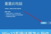一键还原Win7（解决Win7系统问题的利器——一键还原功能的使用方法）