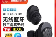 铁三角CKR30乐趣无穷（探索CKR30的功能与性能，带来不一样的音乐体验）