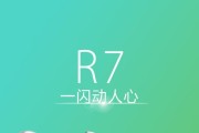 三星R7手机全面评测（一款卓越的性能与设计并存的智能手机）