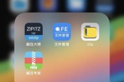 免费苹果解压软件推荐（找到适合你的免费苹果解压软件）