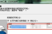 USB打印机连接电脑教程（简单易懂的步骤帮助你成功连接打印机）
