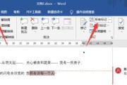 使用Word轻松去掉批注和修订（简便方法和技巧帮您有效清除Word文档中的批注和修订）