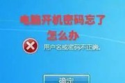 电脑显示账号和密码错误？不慌！（解决方法和预防措施来袭）