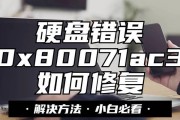 电脑磁盘写入错误的原因与解决方法（解析电脑磁盘写入错误的关键问题及解决方案）