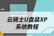 使用U盘给苹果电脑安装Win7系统的安全性探讨（U盘安装Win7系统在苹果电脑上的风险及防范措施）