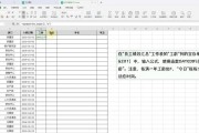 电脑制作表格初级知识教程（学习电脑制作表格，快速高效办公）