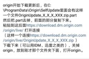 网吧电脑安装Origin教程（轻松畅玩热门游戏，尽在Origin平台）