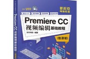 电脑基础入门教程书籍（从零开始，轻松学习电脑基础知识）