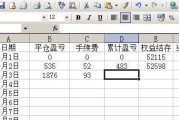 掌握Word表格减法公式的方法（简单实用的Word表格减法公式教程）