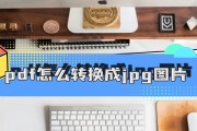 探索照片改成JPG格式的神秘奥秘（从位图到压缩图，JPG格式的魅力一览）