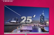 探索25寸显示屏（尺寸精准，细腻画面尽在掌握）