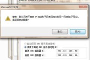 揭秘电脑上网IP自动分配错误的原因（解析IP分配错误及其影响）