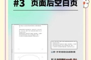 如何删除Word中多余的空白页（简单实用的方法帮你解决多余空白页问题）