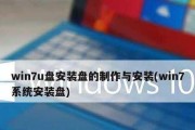Win7系统U盘制作方法（简单、快速、便捷的Win7系统U盘制作教程）