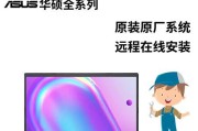 华硕笔记本重装系统教程图解（轻松学会如何重装系统，让你的华硕笔记本焕然一新）