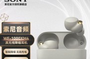 探索索尼无线耳机的卓越音质与便携性（领略无线世界，享受纯粹音乐之旅）