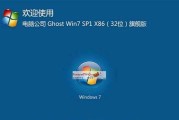 电脑系统Ghost技术教程（掌握Ghost技术，轻松备份和恢复系统）