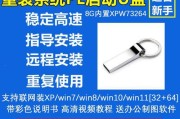 解决U盘无法装载Windows7系统的问题（如何使用U盘成功安装Windows7系统）