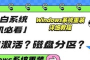 Win10磁盘分区教程（详细讲解Win10操作系统下的磁盘分区方法）