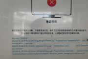 电脑装系统后显示错误的原因和解决方法（系统错误导致电脑无法正常运行，探寻解决之道）