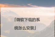 ISO文件驱动安装系统教程（使用ISO文件进行系统安装的详细教程）
