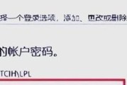 电脑账户登录密码错误怎么办？（解决密码错误问题的实用方法）