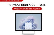 SurfaceStudio（体验无限创意的一体式电脑）
