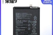 华为荣耀9电池表现如何？（解析华为荣耀9电池续航能力与充电速度）