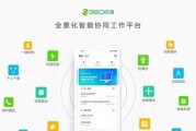 办公360怎么样？用它提高工作效率吧！（全方位解析办公360的功能和特点，让您高效办公从此不再难。）