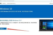 从Win7升级到Win10（一键升级，轻松迈入Windows10时代）