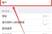 苹果账号密码修改完全指南（快速、简便地修改苹果账号密码，保障账号安全）