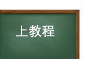 学习WindowsPE的详细教程（掌握WindowsPE的制作和使用方法，提升系统维护技能）
