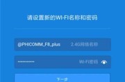 如何设置自家wifi密码保护网络安全（一步步教你设置自家wifi密码，防止网络被盗）
