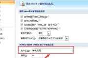 通过Word修订模式提高文档编辑效率（利用、段落标题和详细描述，提升Word编辑的速度和准确性）