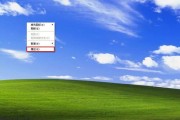 从XP升级到Windows7（一步步教你如何将XP系统升级为Windows7，并享受全新的操作体验）